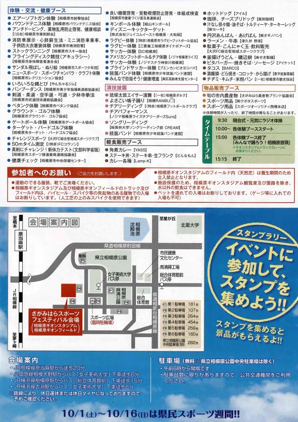 スポフェス2016-2